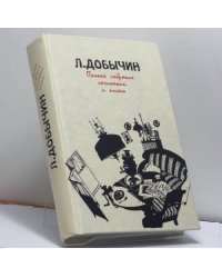 Полное собрание сочинений и писем