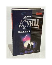 Молния