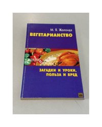 Вегетарианство