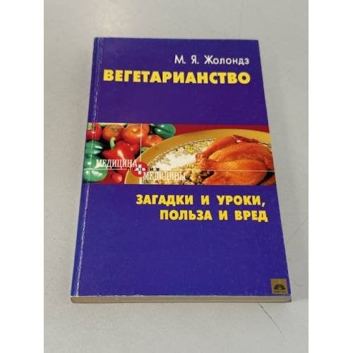 Вегетарианство