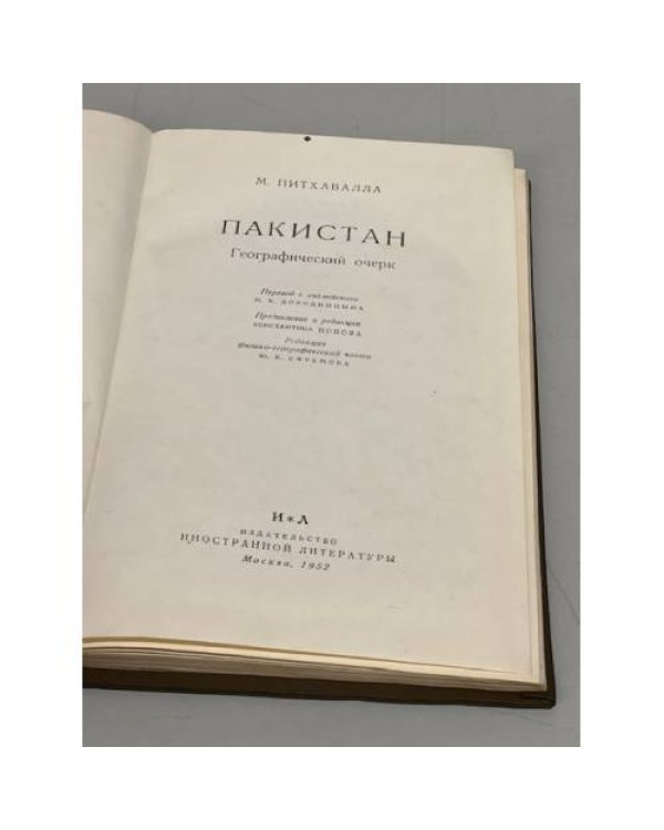 Дополнительное изображение книги «Пакистан»