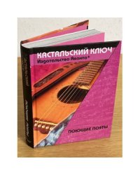 Поющие поэты