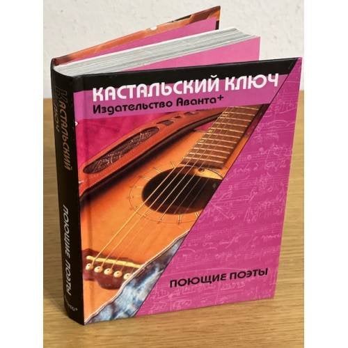 Поющие поэты