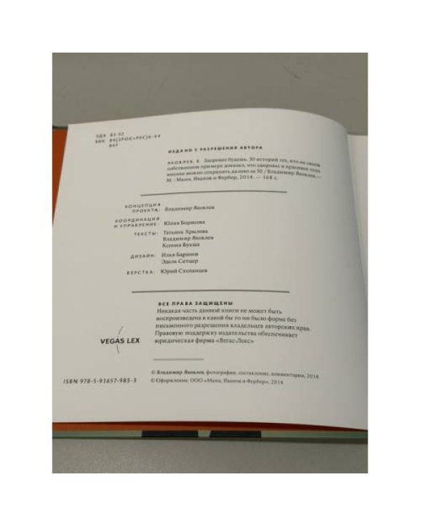 Дополнительное изображение книги «Здоровее будешь. 30 историй тех, кто на своём собственном примере доказал, что здоровье и красивое тело вполне можно сохранять далеко за 50»