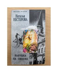 Бабушка на сносях
