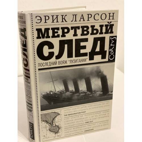 Мертвый след