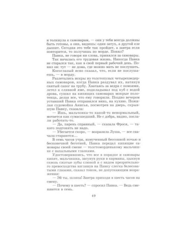 Дополнительное изображение книги «Как закалялась сталь роман»