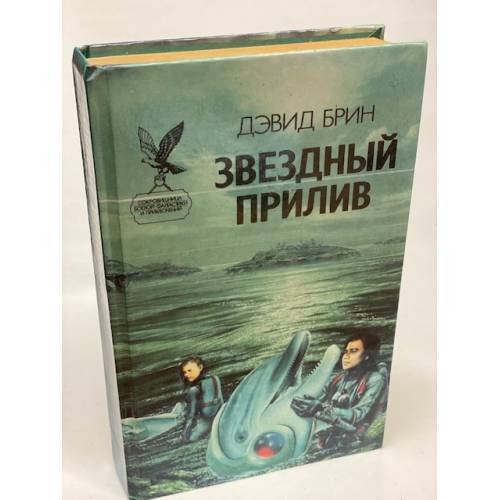 Звездный прилив
