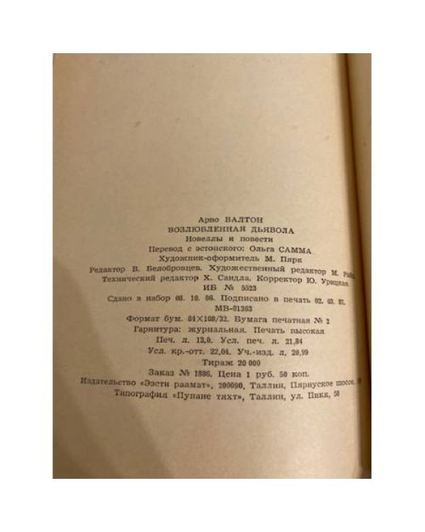 Дополнительное изображение книги «Возлюбленная дьявола (сборник)»