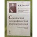 Славянская географическая терминология: семасиологические этюды