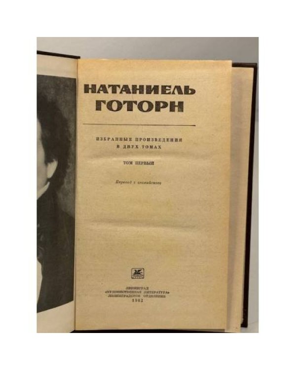 Дополнительное изображение книги « Избранные произведения в 2 томах. Том 1»