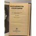 Дополнительное изображение книги « Избранные произведения в 2 томах. Том 1»