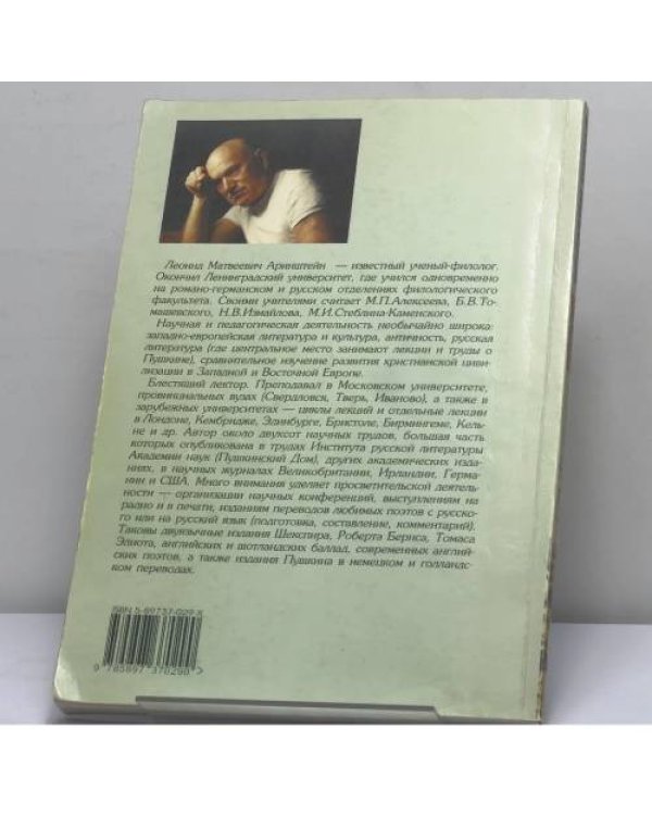Дополнительное изображение книги «Пушкин. Непричесанная биография»