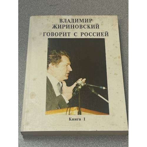  говорит с Россией
