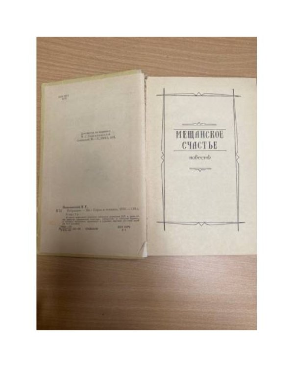 Н. Г. Помяловский. Избранное