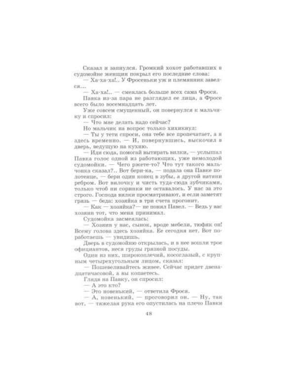 Дополнительное изображение книги «Как закалялась сталь роман»
