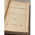 . Сочинения. 4-е посмертное изд. С портретом, факсимиле и биографическим очерком