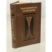 Обложка книги «Избранные произведения в 2 томах. Том 1» — Натаниель Готорн.