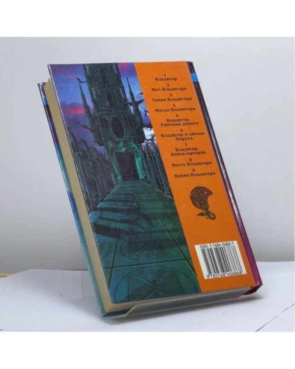 Дополнительное изображение книги «Месть Владигора»