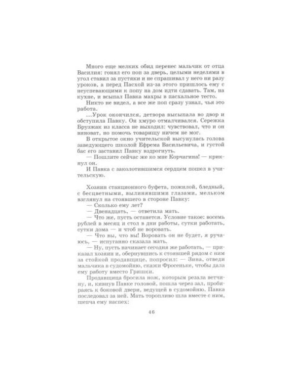 Дополнительное изображение книги «Как закалялась сталь роман»