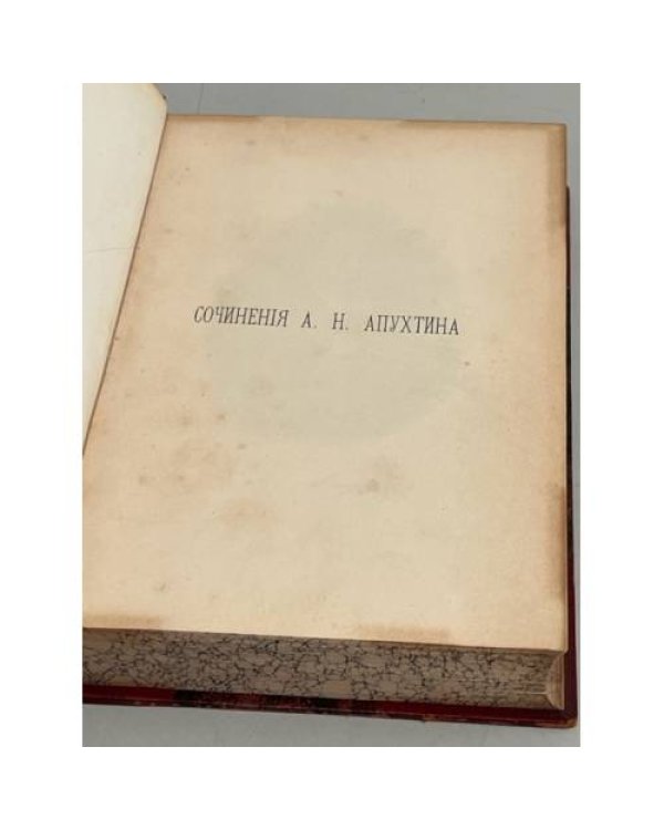 . Сочинения. 4-е посмертное изд. С портретом, факсимиле и биографическим очерком