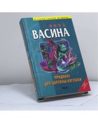 Приданое для Царевны-лягушки