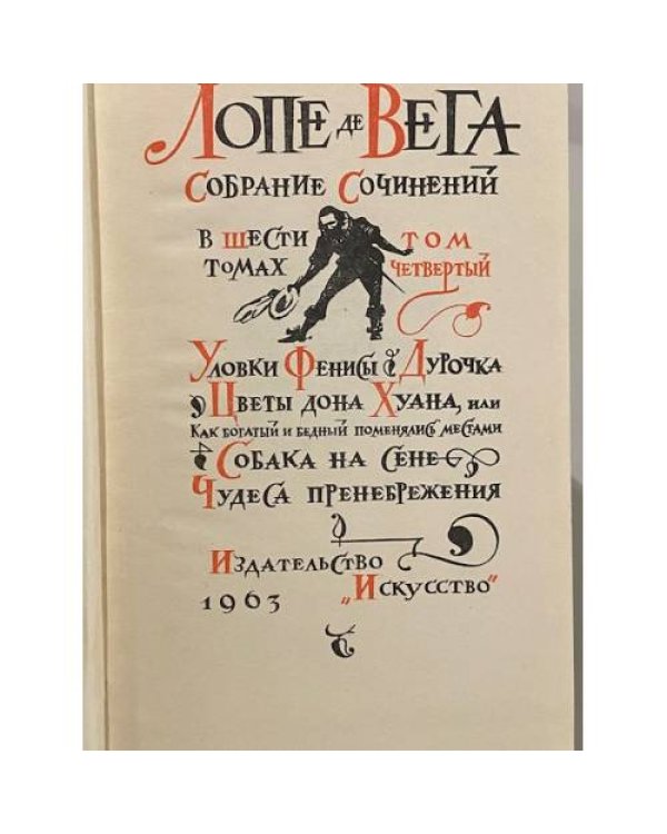 Дополнительное изображение книги «Собрание сочинений в шести томах. Том 4»
