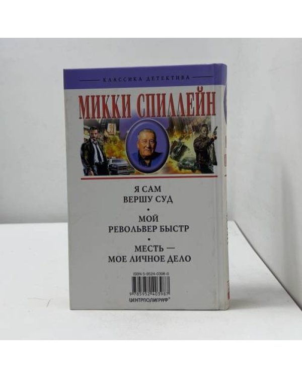 Месть — мое личное дело