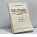 Обложка книги «Вестник русского христианского движения. № 144 (I-II 1985)» — Автор не указан