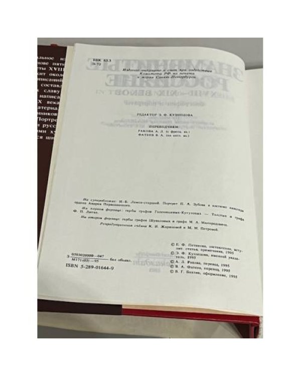 Знаменитые Россияне XVIII-XIX веков