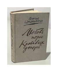 Любовь поры кровавых дождей