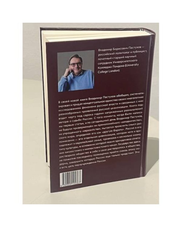 Дополнительное изображение книги «Как переучредить Россию? Очерки заблудившейся революции»