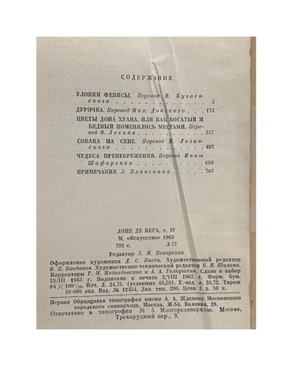 Дополнительное изображение книги «Собрание сочинений в шести томах. Том 4»