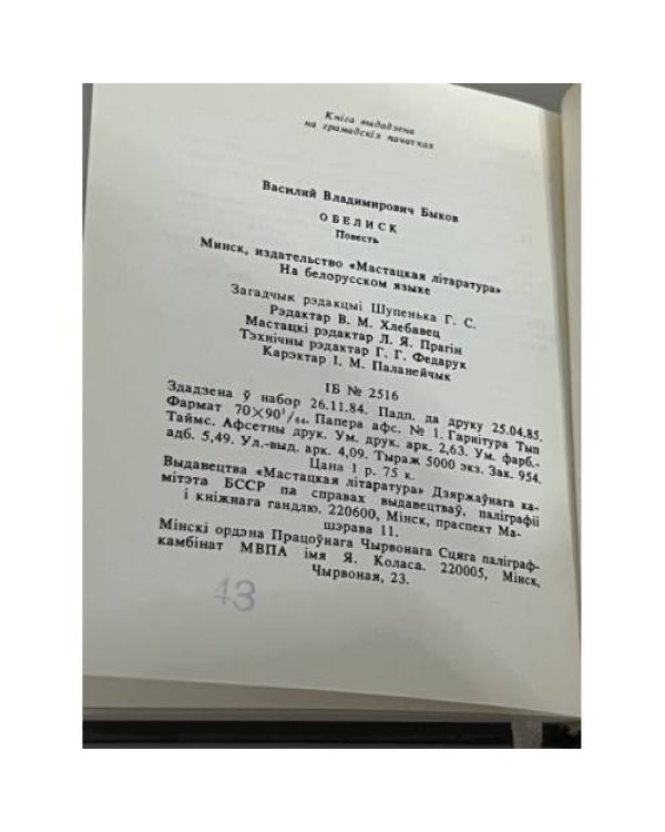  Абеліск