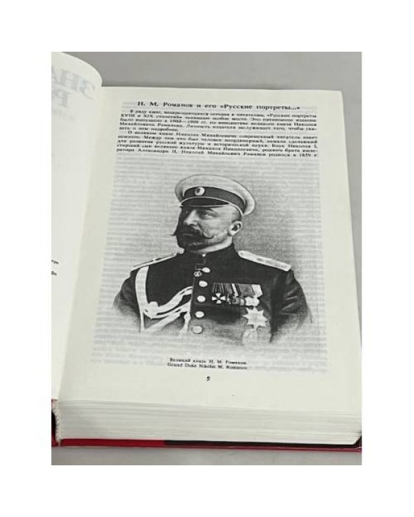 Знаменитые Россияне XVIII-XIX веков
