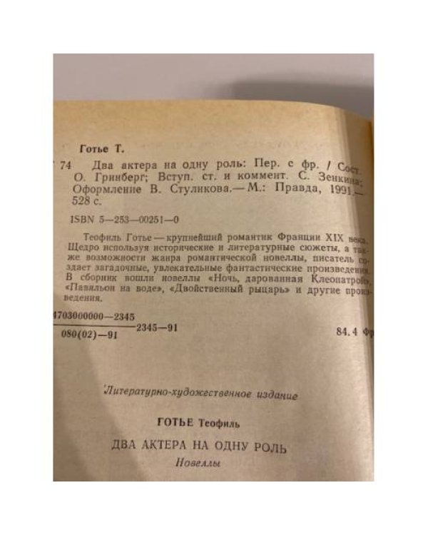 Дополнительное изображение книги «Два актера на одну роль (сборник)»