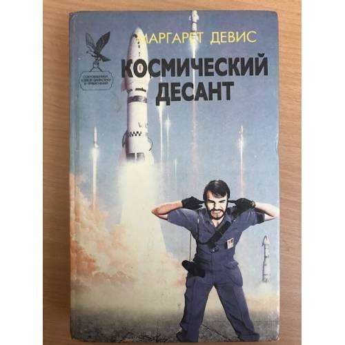 Космический десант