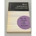 Обложка книги «Мир оживших предметов» — Дробницкий Олег Григорьевич