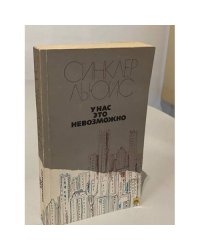 У нас это невозможно