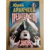 Предательство в законе