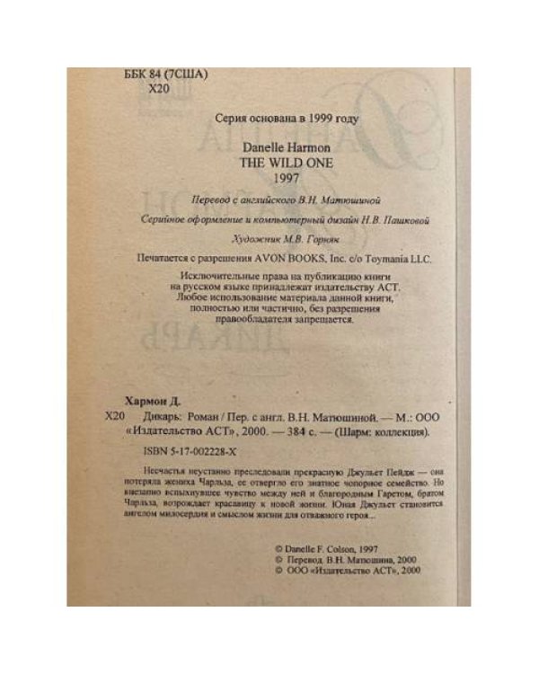 Дополнительное изображение книги «Дикарь»