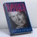 Обложка книги «Хрущев» — Автор не указан, ISBN 9785264006197