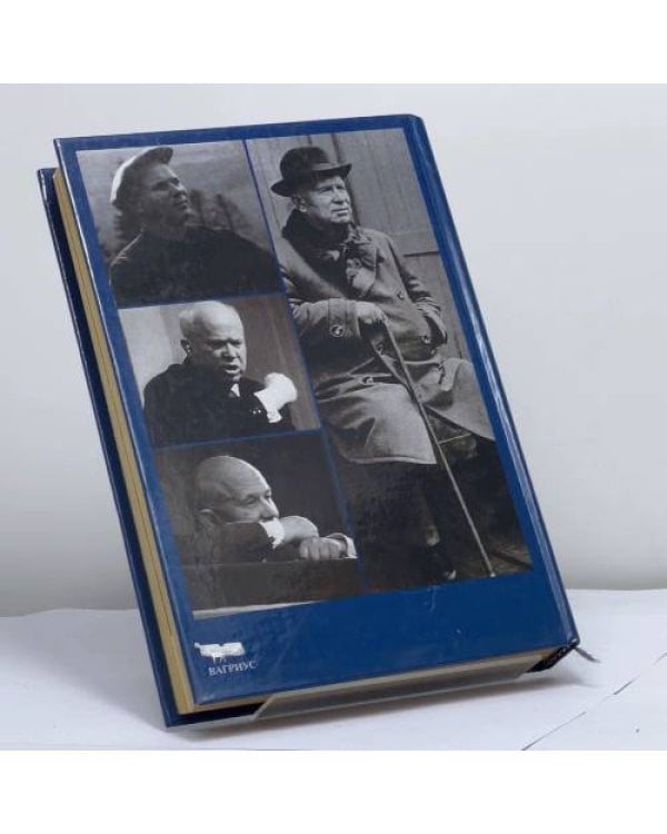 Дополнительное изображение книги «Хрущев»