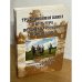 Традиционная книга и культура позднего русского средневековья