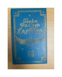 Дитя из слоновой кости. Ледяной ад