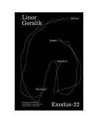 Исход-22 / Exodus-22