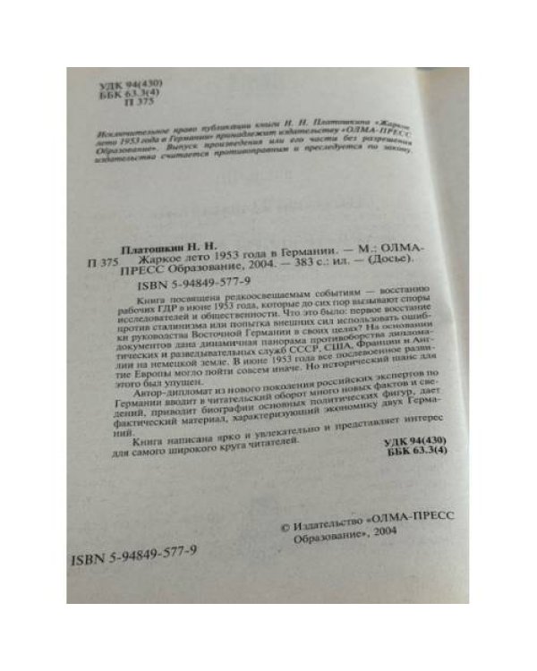 Жаркое лето 1953 года в Германии