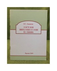 К истокам лингвофилософии Й.Г. Гаманна