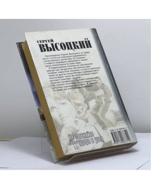 Дополнительное изображение книги «Не загоняйте прокурора в угол»