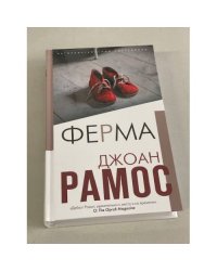Ферма